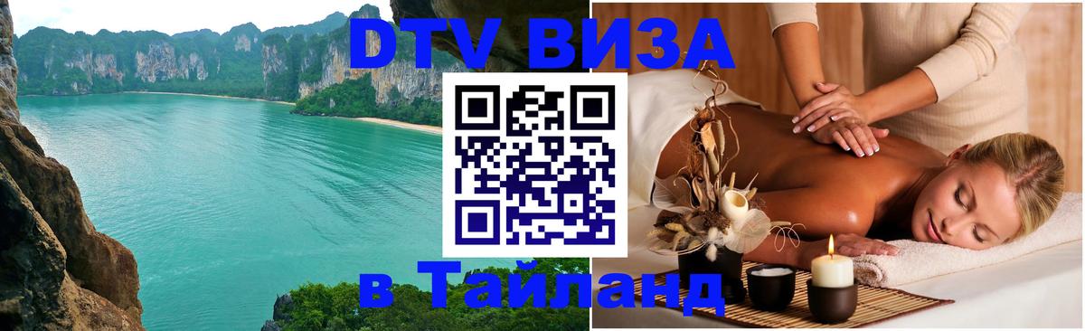 Цены на DTV визу в Таиланд — пакеты услуг, достаточно даже паспорта - 